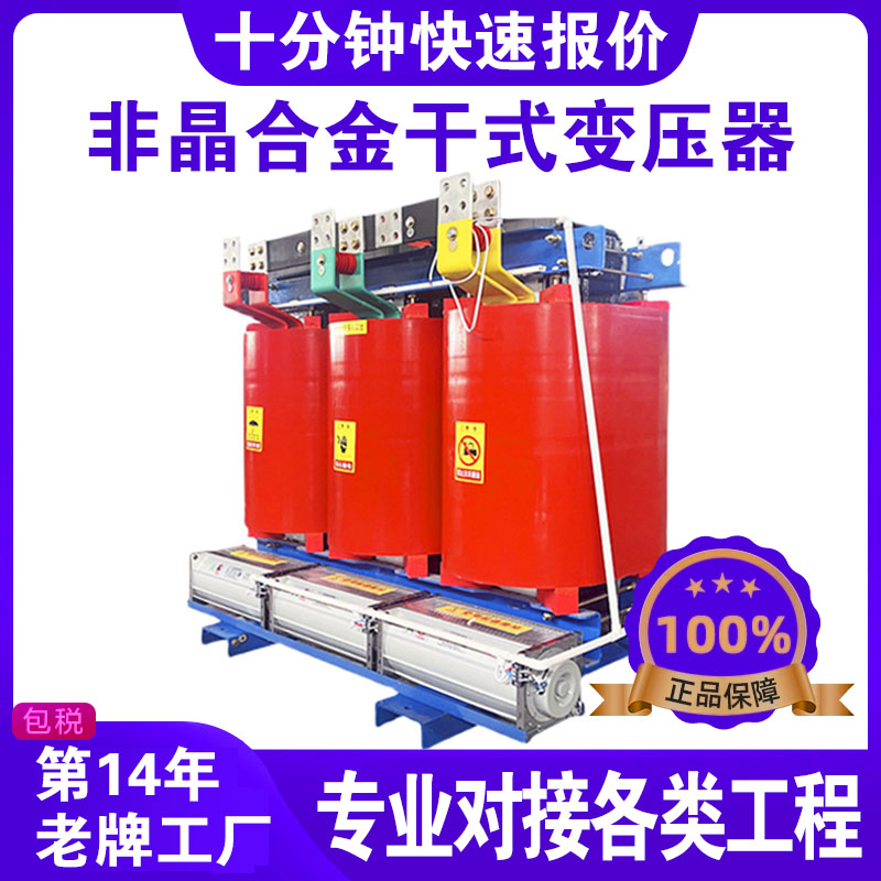 SCBH19型非晶合金干式變壓器 SCBH19型非晶合金干式變壓器