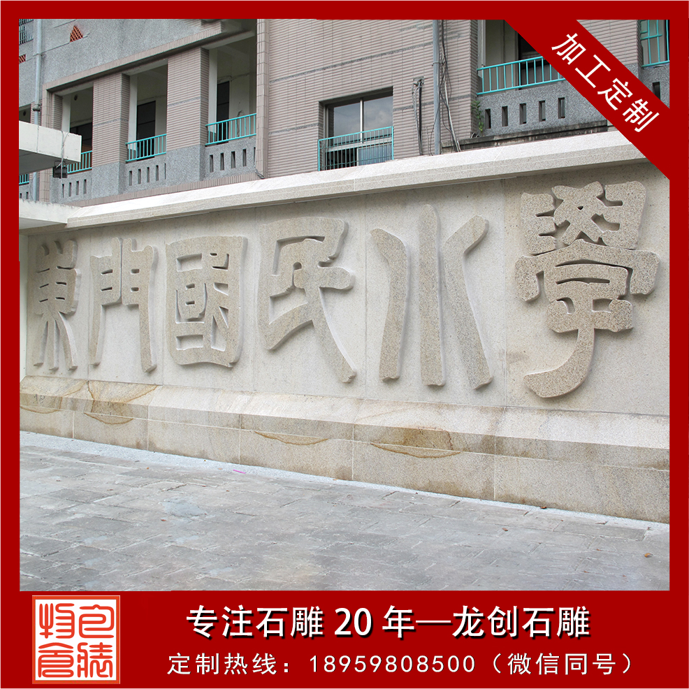 影響石雕浮雕價格的因素是什么？石雕浮雕報價